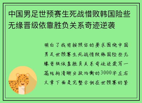 中国男足世预赛生死战惜败韩国险些无缘晋级依靠胜负关系奇迹逆袭 中国男足世预赛生死战惜败韩国险些无缘晋级依靠胜负关系奇迹逆袭