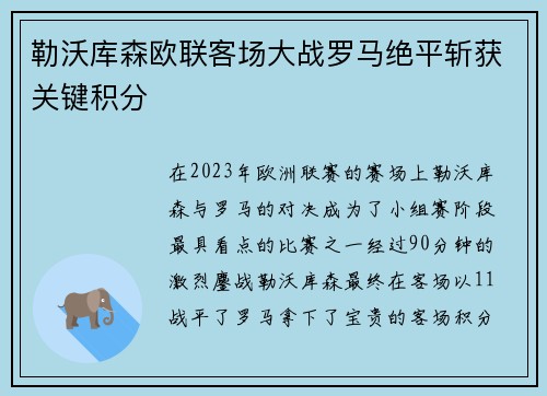勒沃库森欧联客场大战罗马绝平斩获关键积分 勒沃库森欧联客场大战罗马绝平斩获关键积分
