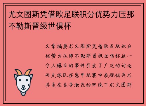 尤文图斯凭借欧足联积分优势力压那不勒斯晋级世俱杯 尤文图斯凭借欧足联积分优势力压那不勒斯晋级世俱杯