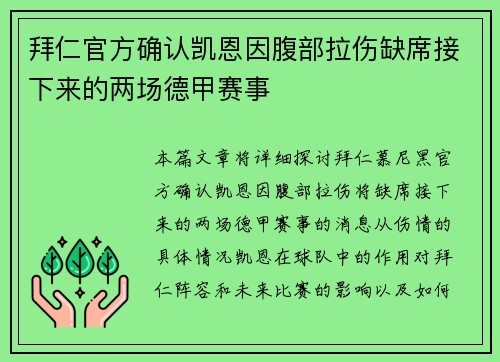 拜仁官方确认凯恩因腹部拉伤缺席接下来的两场德甲赛事