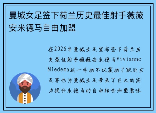 曼城女足签下荷兰历史最佳射手薇薇安米德马自由加盟