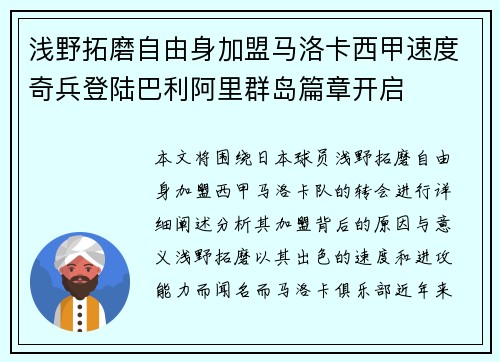 浅野拓磨自由身加盟马洛卡西甲速度奇兵登陆巴利阿里群岛篇章开启