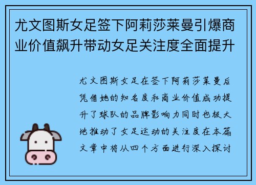尤文图斯女足签下阿莉莎莱曼引爆商业价值飙升带动女足关注度全面提升