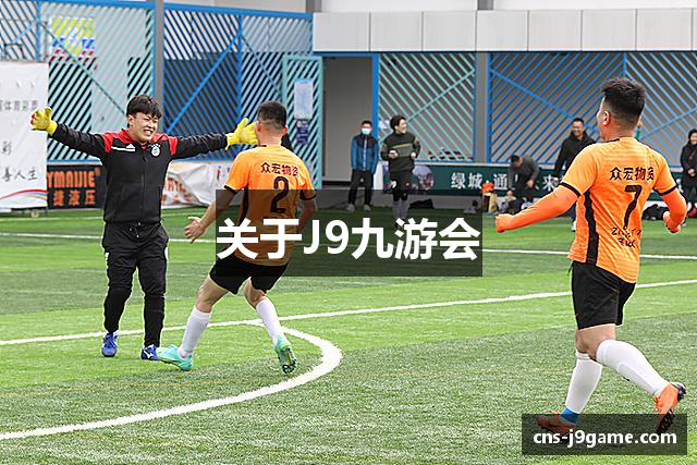 关于J9九游会